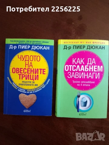 ЛОТ Как да отслабнем завинаги 