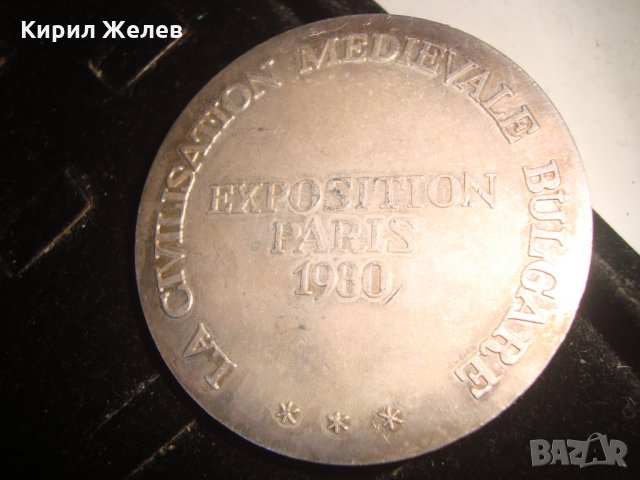 СРЕДНОВЕКОВНА ЦИВИЛИЗАЦИЯ на БЪЛГАРИЯ ИЗЛОЖЕНИЕ в ПАРИЖ 1980г. ПОСРЕБРЕН МАСИВЕН ПЛАКЕТ МОНЕТА 7465, снимка 2 - Колекции - 30877040