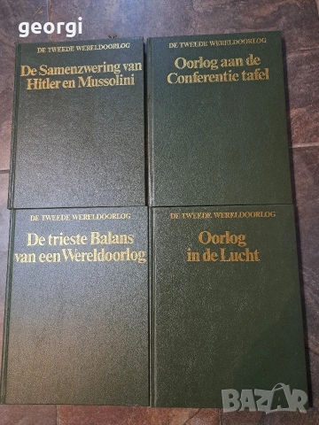 четири книги албуми за Втората Световна война 31/2