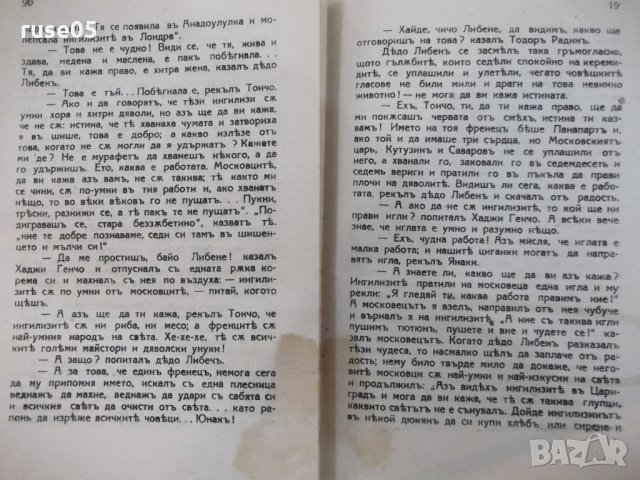 Книга "Българи отъ старо време-Любенъ Каравеловъ" - 132 стр., снимка 5 - Художествена литература - 29743434