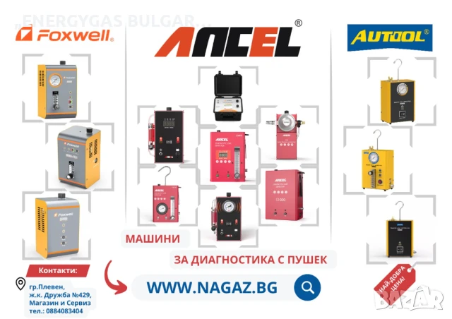 Машина за пушек / Димогенератор ANCEL L3000/Автодиагностика тест с ДИМ, снимка 9 - Аксесоари и консумативи - 50587458