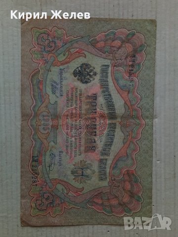 Банкнота стара руска 24140