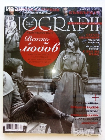 Списания "Biograph" - 2020 /21 /22 /23/24г., снимка 5 - Списания и комикси - 51793552