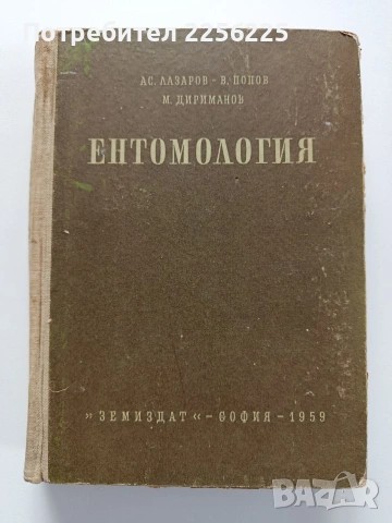 Ентомология