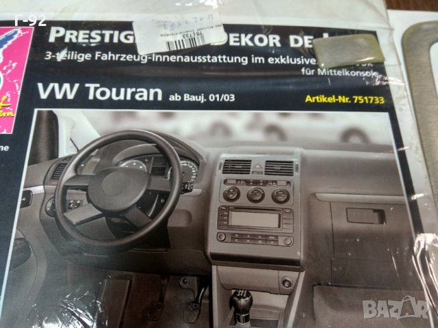 ИНТЕРИОРЕН КОМПЛЕКТ / АЛУМИНИЕВ ДИЗАИН ЗА VW TOURAN , снимка 2 - Части - 31878592