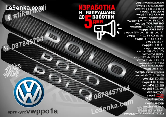 ПРАГОВЕ карбон VOLKSWAGEN POLO фолио стикери vwppo, снимка 3 - Аксесоари и консумативи - 39152444