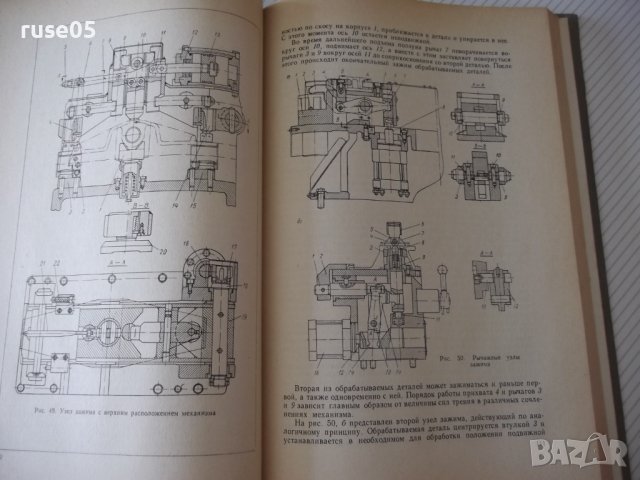 Книга "Агрегатные станки - В. Н. Матвеев" - 236 стр., снимка 6 - Специализирана литература - 37693619