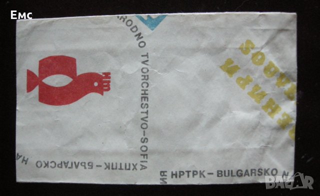 Колекция подаръчни пликове от СОЦ-а, снимка 12 - Колекции - 31988346