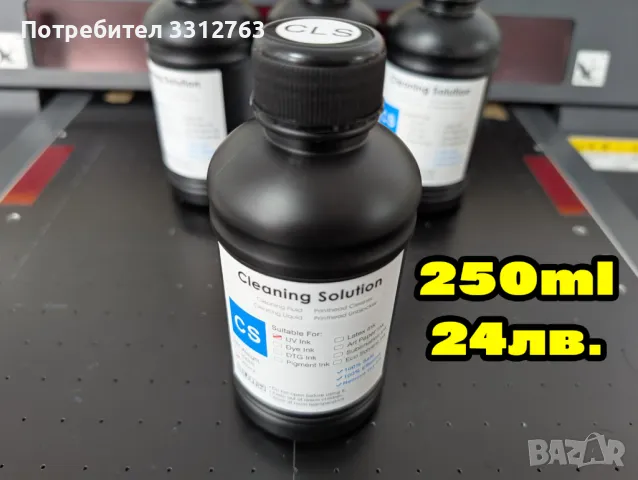 250ml UV почистваща течност за принтери Epson Roland Mimaki Ricoh и дрпринтери Epson Roland Mimaki, снимка 1 - Принтери, копири, скенери - 44150438