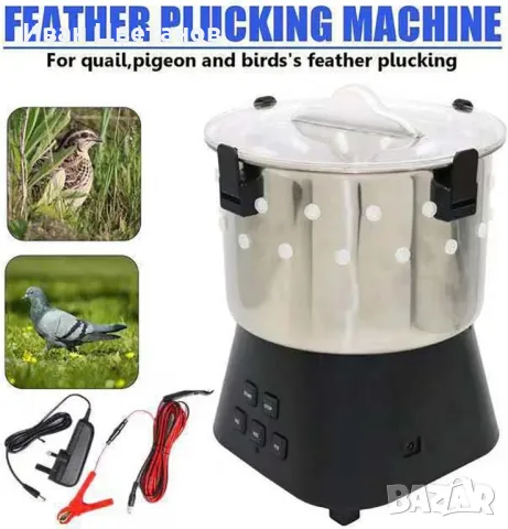 Машина за скубане на пъдпъдъци 12V, 220V 15W