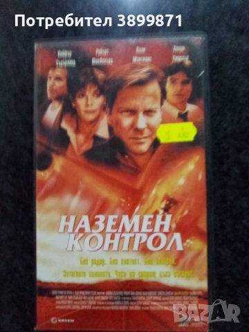 Продавам видеокасети цена 10 лева, снимка 14 - DVD филми - 51615693