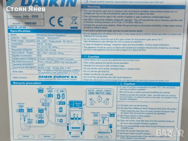 Машина за рецеклиране на хладилен газ DAIKIN-RRDQ220V1

, снимка 5 - Други машини и части - 49568202