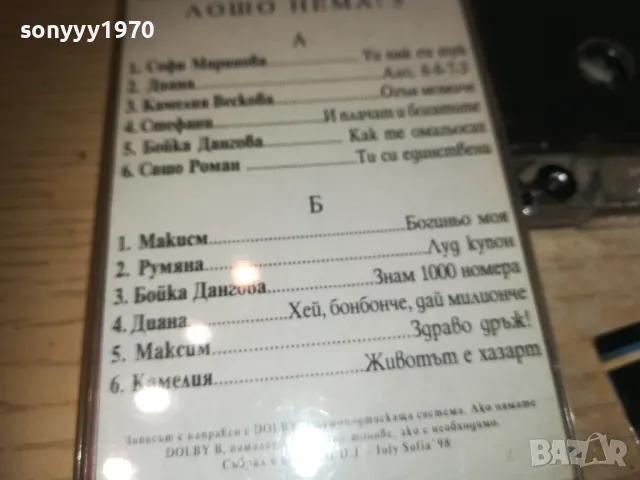 ЛОШО НЕМА 5-КАСЕТА 2410241043, снимка 8 - Аудио касети - 47700228