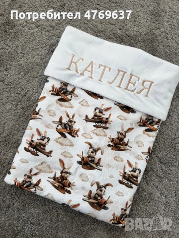 Одеяла с персонализирана бродерия