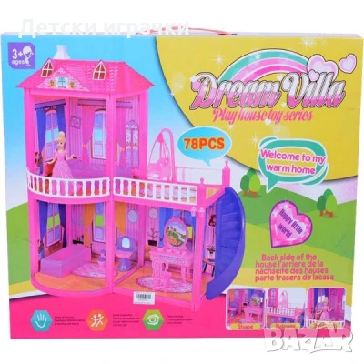 Къща за кукли - Вила мечта, снимка 8 - Кукли - 50450070