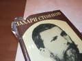 ЗАХАРИ СТОЯНОВ-КНИГА 0202231356, снимка 3