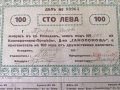 Дял | 100 лева | Кооп.-потр. д-во "Самопомощъ" | 1925г., снимка 3