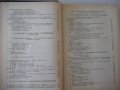 Книга"Обработв.на металите чрез пласт.деф.-Й.Кючуков"-528стр, снимка 5