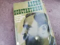 АЛЕКО КОНСТАНТИНОВ 2201250816, снимка 5