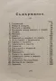 Семейството Йорданъ Стойковъ /1930/, снимка 3