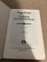 Гълъбът на прозореца -Йордан Йовков, снимка 2