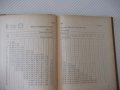 Книга"Справочные таблицы для определения..-Р.Ашельрод"-172ст, снимка 4
