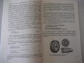 Книга"Техника окраски внутренних поверхностей-В.Л.Гоц"-148ст, снимка 5