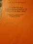Техническа термодинамика и топлопренасяне, снимка 1