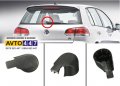 Капачка за задна чистачка Vw Golf 6 7 Polo Sharan Touran UP Seat Skoda