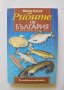 Книга Рибите на България - Максим Николов 2000 г. За любителя риболовец, снимка 1