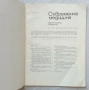 Съвременна медицина. Бр. 4 / 1974, снимка 7