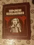 Плетиво Учебни пособия Плетене Шиене Вязания Уроци Книга, снимка 2