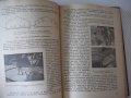 Книга "Лъчисто отопление - Х.Пиперков/Ч.Шишманов" - 228 стр., снимка 6