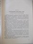 Книга "Проектирование литейных цехов-Н.А.Рыбальченко"-308стр, снимка 4