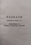 Нашите херои. Година 1: Книга 1 Петко Пеевъ, снимка 2