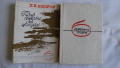 Пейо Крачолов Яворов - Подир сенките на облаците, снимка 1