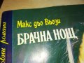 БРАЧНА НОЩ-книга 2502231911, снимка 3