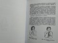 И усмивката може да бъде заповед. Кak да се научим да разбираме езика на тялото. Толя Стоицова -1993, снимка 3