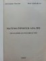 Математически анализ -  Методическо  ръководство - И.Трендафилов,Д.Владева, снимка 2