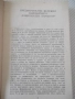 Книга "Българинът-познат и непознат-Марко Семов" - 384 стр., снимка 4