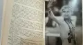 Жажда за върхове“ – Нешка Робева, Маргарита Рангелова , снимка 2
