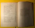 Стара Книга Венец от Песен Жива /Военно Издателство 1962 г., снимка 12