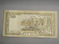 Банкнота - Йемен - 50 риала UNC | 1993г., снимка 2