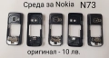Среда за Nokia N73,1600,6230,6230i,7250,7500,5110,6110,8310,6510,SIEMENS C65,mOTOROLA V66, снимка 1