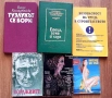 Продавам книги, някои са много стари, но има и чисто нови, снимка 10