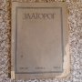 Списание "Златорог", снимка 5