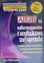 АБВ на инвестирането в недвижимо имущество, снимка 1 - Специализирана литература - 34868768