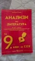 Учебници 9 клас, снимка 5