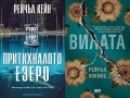Автори на трилъри и криминални романи - 08:, снимка 11