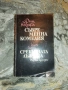 Избрани творби том 1-Собственикът-Джон Голзуърди, снимка 2